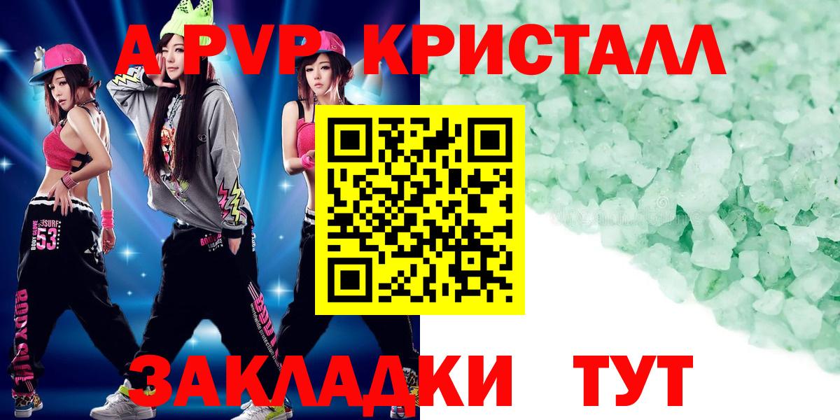 Alfa_PVP Соль  A PVP Соль  Alpha-PVP крисы CK  Вход с VPN  Югорск 