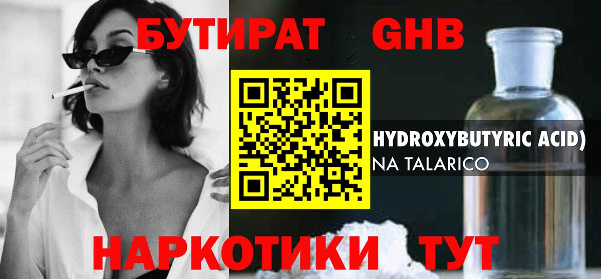 Югорск  БУТИРАТ  Вход с VPN  Бутират оксана 