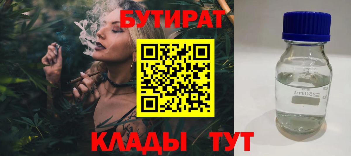 БУТИРАТ BDO 33% Югорск