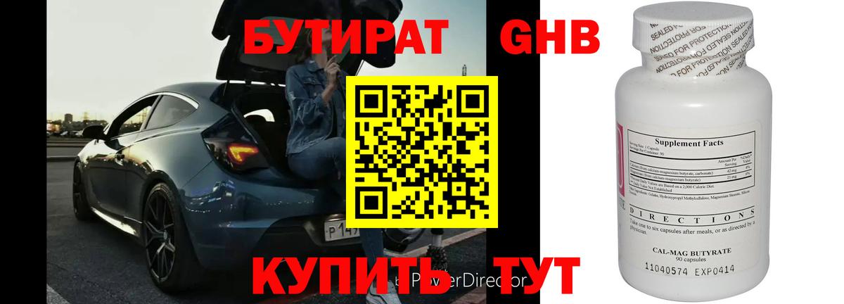 Бутират  Югорск  БУТИРАТ оксана 