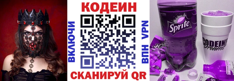 Кодеиновый сироп Lean Purple Drank Югорск