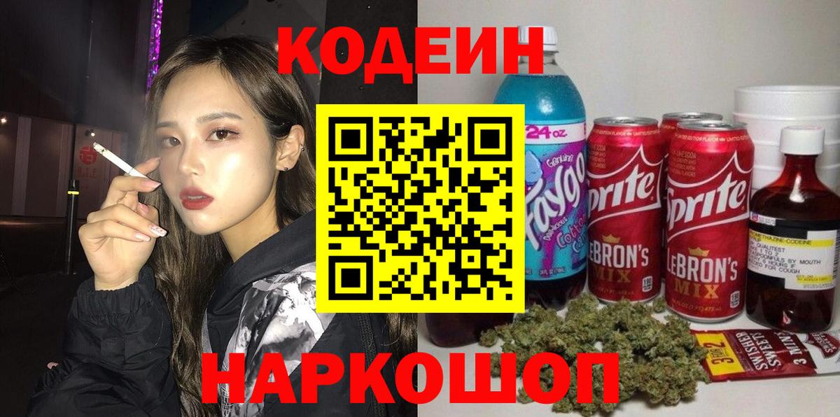 Codein Purple Drank Югорск