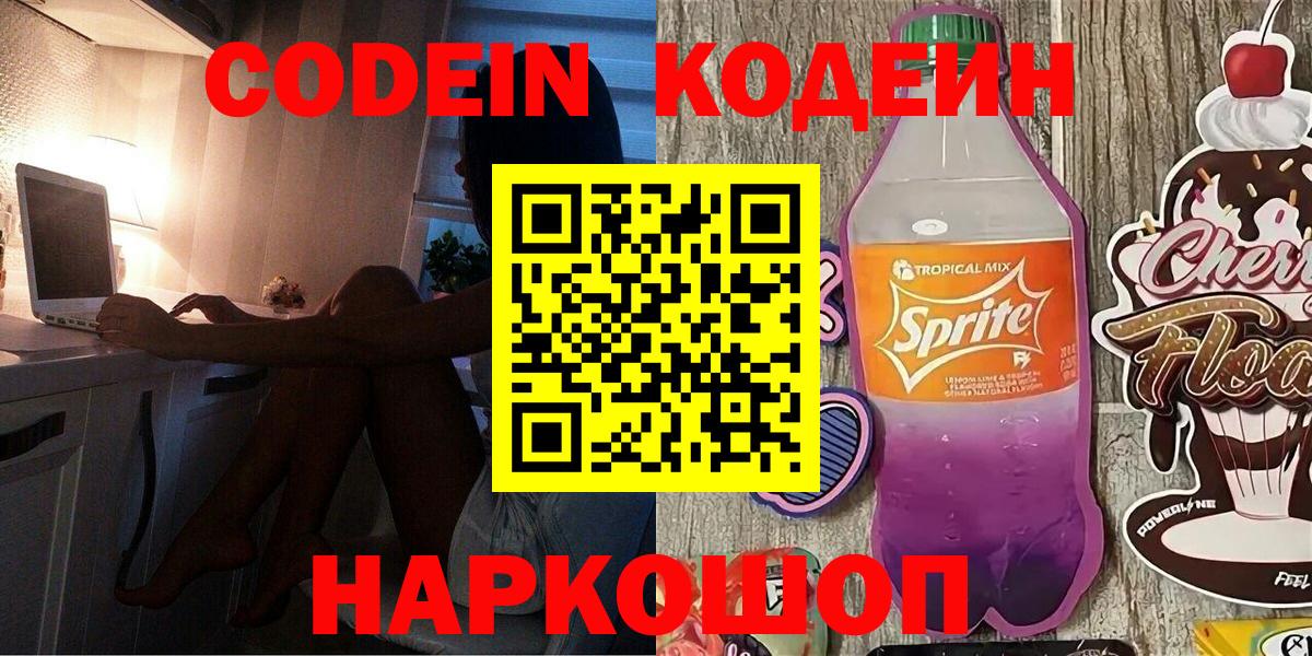 Codein напиток Lean (лин)  Вход с VPN  Codein напиток Lean (лин)  Югорск 
