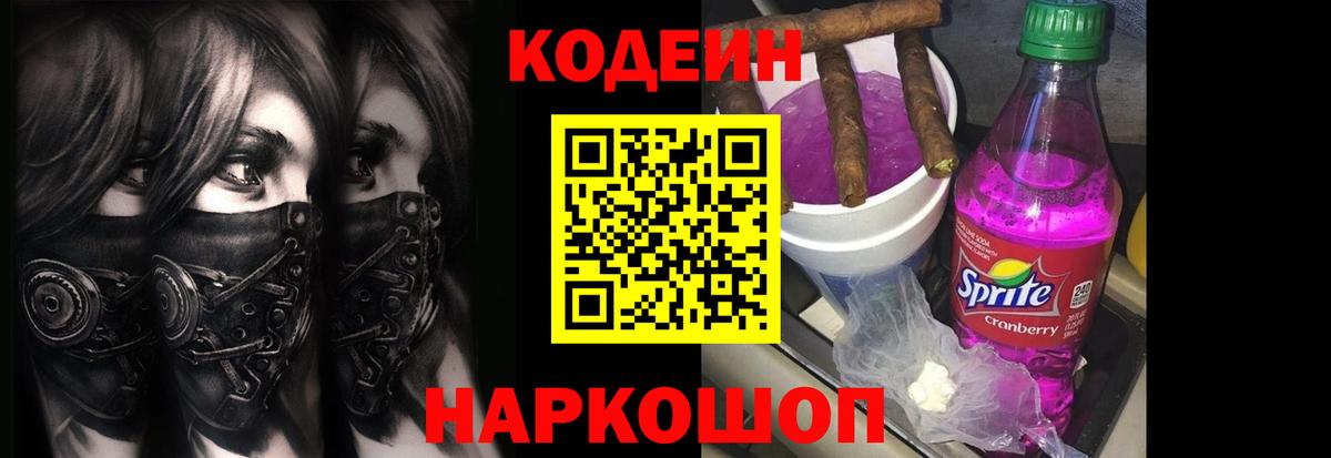 Кодеин напиток Lean (лин)  Югорск  Кодеиновый сироп Lean Purple Drank 