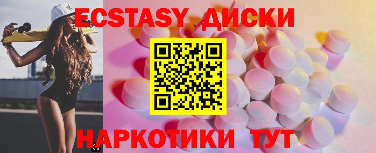 Ecstasy диски Югорск