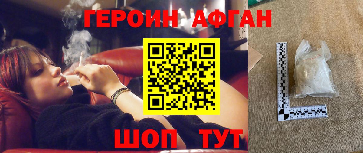 Героин Афган Югорск