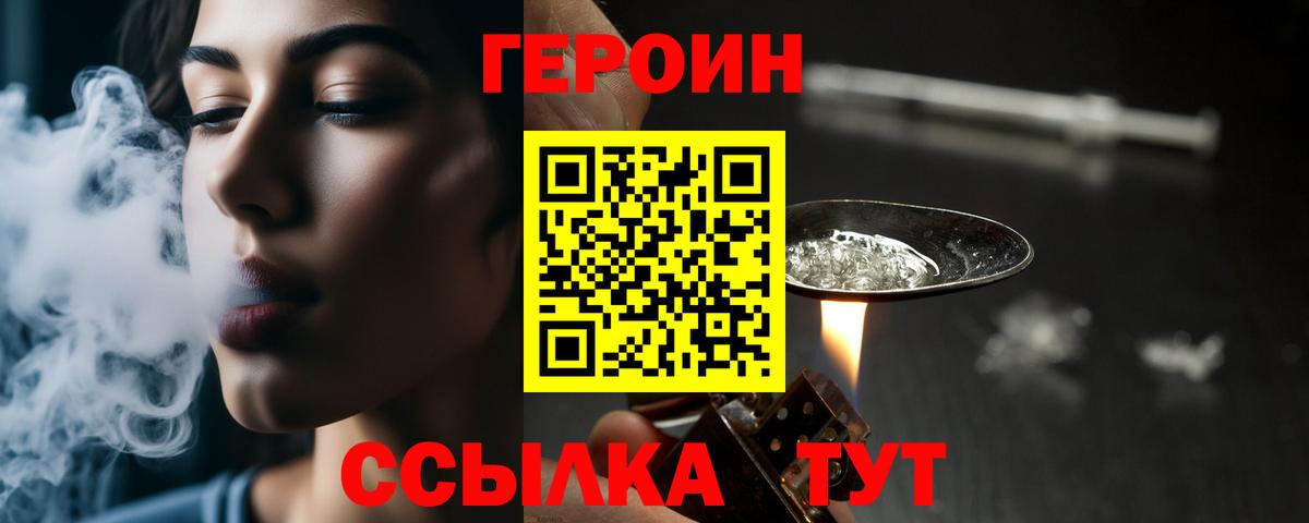 ГЕРОИН хмурый  Югорск 