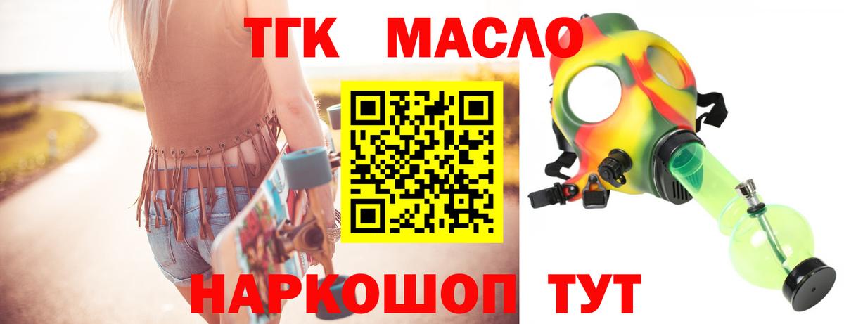 ТГК THC oil Югорск